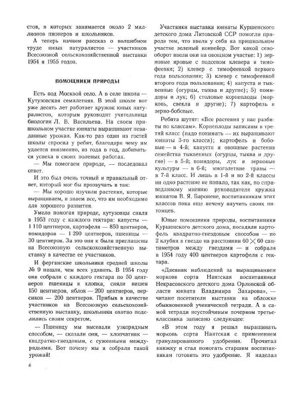  календарь - Календарь юного натуралиста - Страница № 10