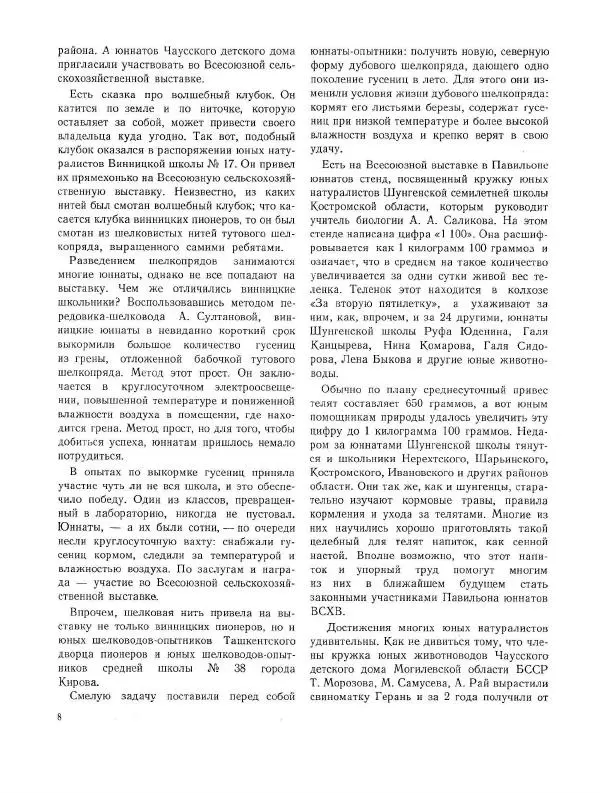  календарь - Календарь юного натуралиста - Страница № 12