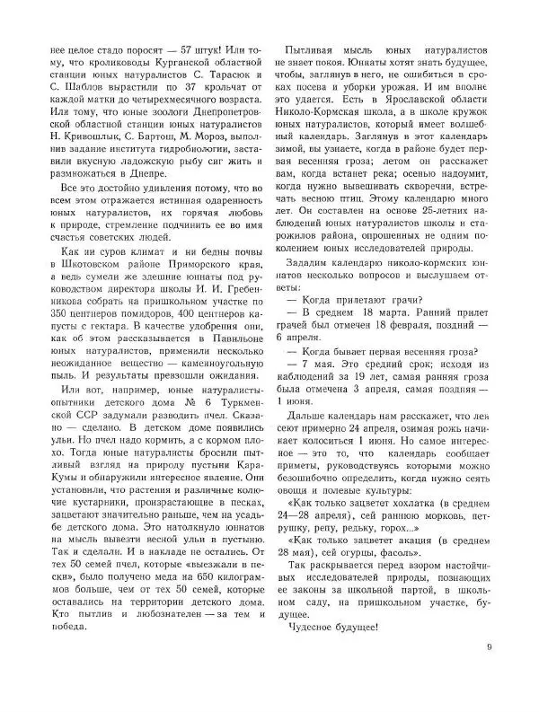  календарь - Календарь юного натуралиста - Страница № 13