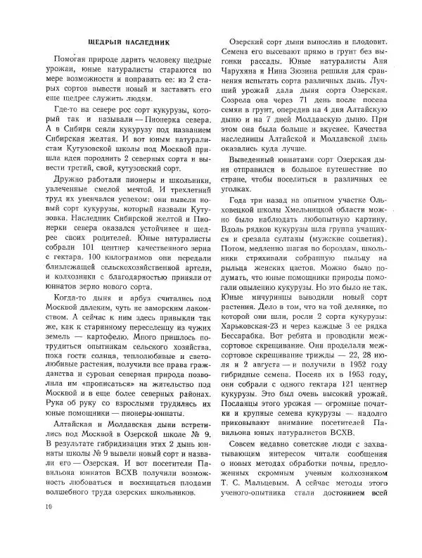  календарь - Календарь юного натуралиста - Страница № 14