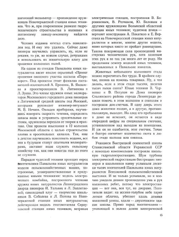  календарь - Календарь юного натуралиста - Страница № 19