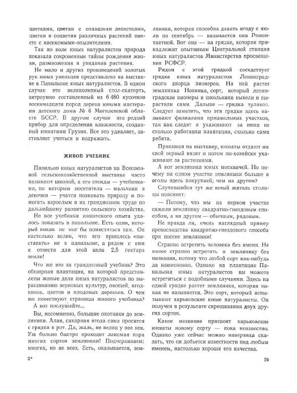  календарь - Календарь юного натуралиста - Страница № 23