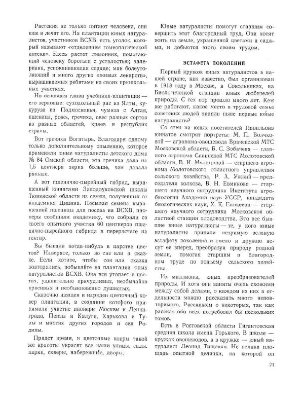  календарь - Календарь юного натуралиста - Страница № 25