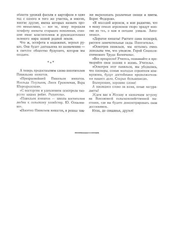  календарь - Календарь юного натуралиста - Страница № 27