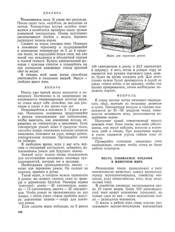  календарь - Календарь юного натуралиста - Страница № 310