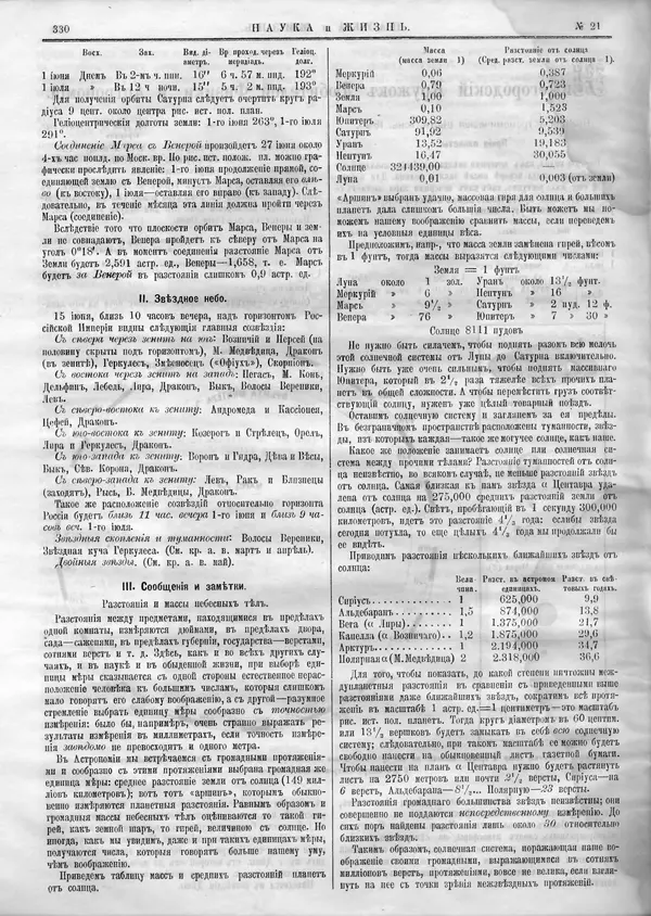  Журнал «Наука и жизнь» - Наука и жизнь 1893 №21 - Страница № 10