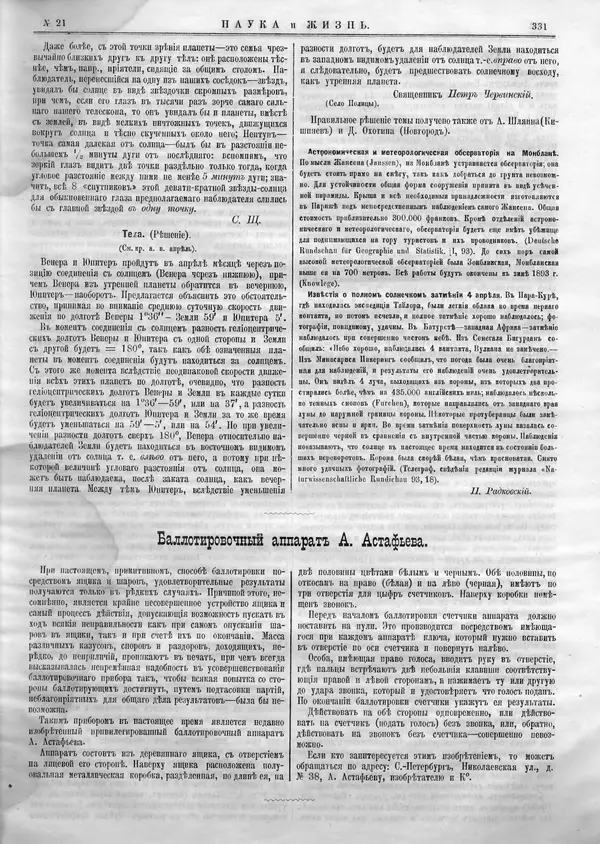  Журнал «Наука и жизнь» - Наука и жизнь 1893 №21 - Страница № 11
