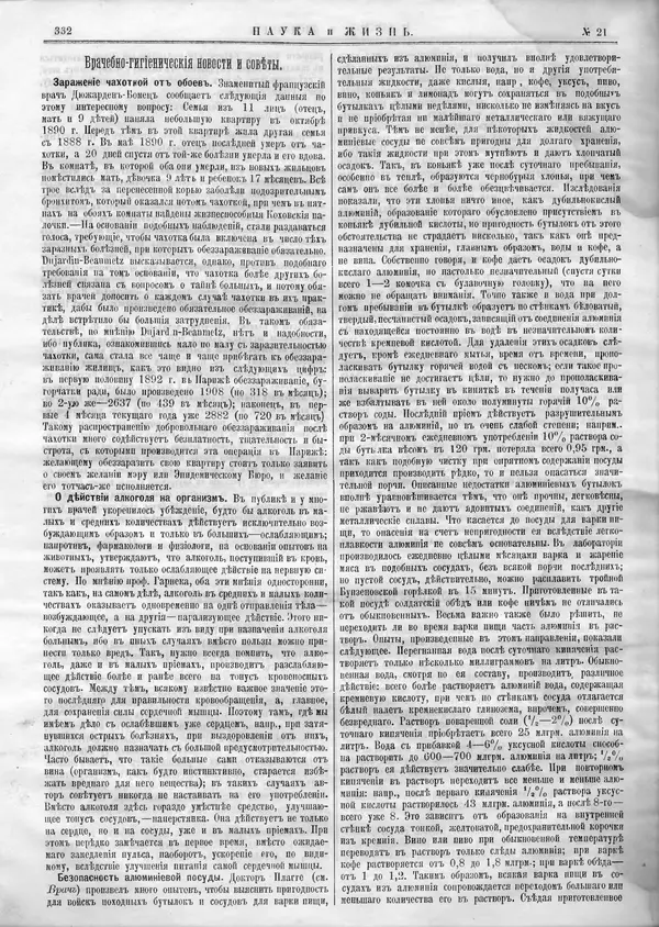  Журнал «Наука и жизнь» - Наука и жизнь 1893 №21 - Страница № 12