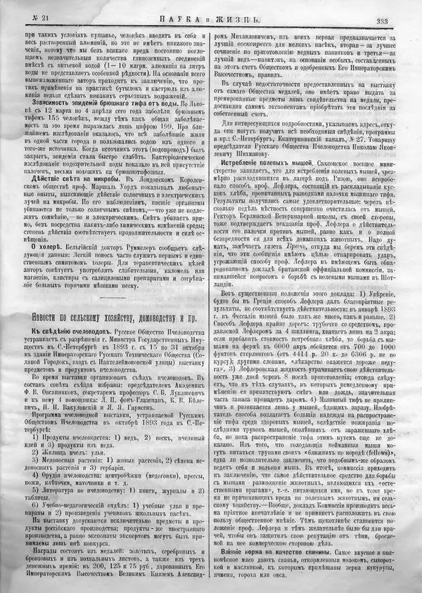  Журнал «Наука и жизнь» - Наука и жизнь 1893 №21 - Страница № 13