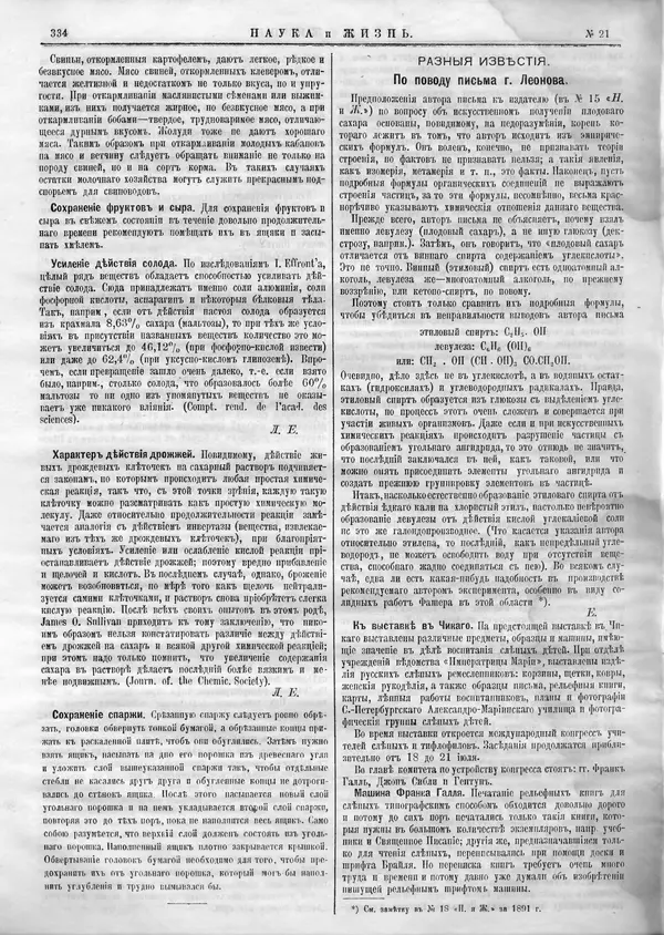  Журнал «Наука и жизнь» - Наука и жизнь 1893 №21 - Страница № 14