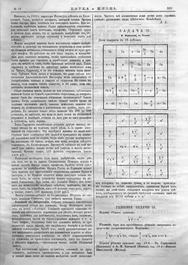 Журнал «Наука и жизнь» - Наука и жизнь 1893 №21 - Страница № 15
