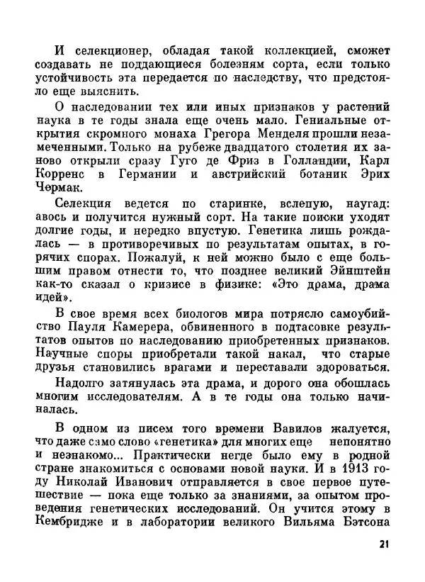 Глеб Голубев - Великий сеятель: Николай Вавилов. Страницы жизни ученого - Страница № 23