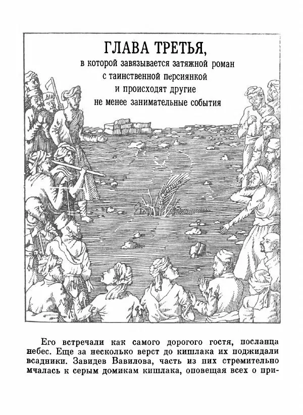 Глеб Голубев - Великий сеятель: Николай Вавилов. Страницы жизни ученого - Страница № 25
