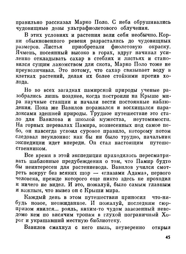 Глеб Голубев - Великий сеятель: Николай Вавилов. Страницы жизни ученого - Страница № 47