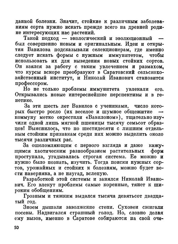 Глеб Голубев - Великий сеятель: Николай Вавилов. Страницы жизни ученого - Страница № 52