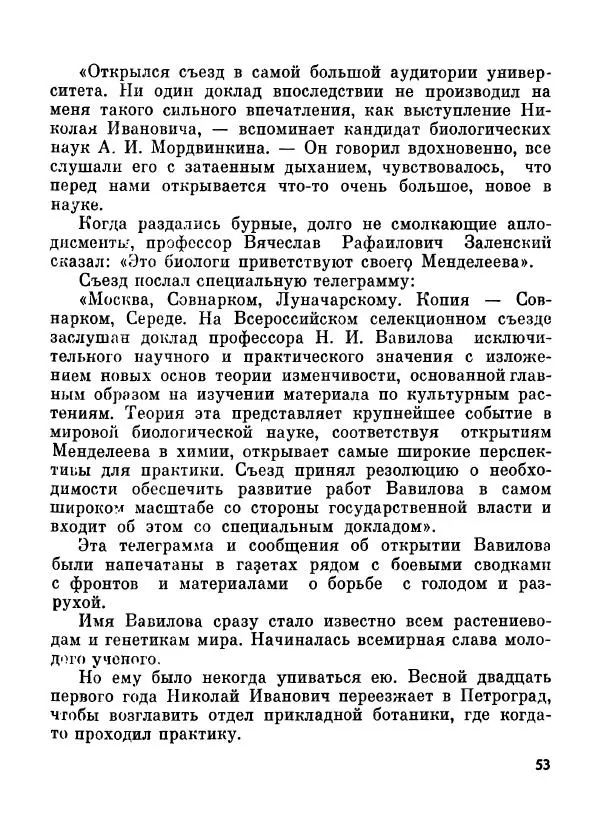 Глеб Голубев - Великий сеятель: Николай Вавилов. Страницы жизни ученого - Страница № 55