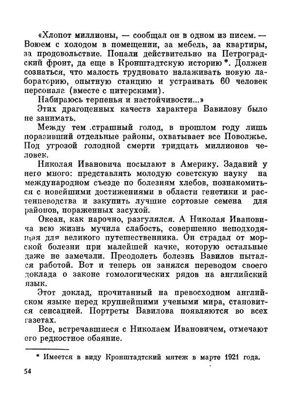 Глеб Голубев - Великий сеятель: Николай Вавилов. Страницы жизни ученого - Страница № 56