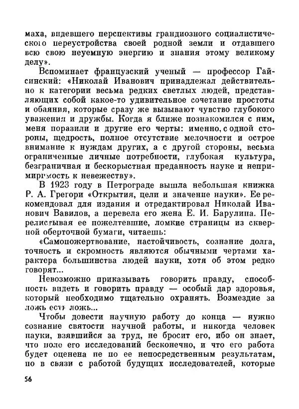 Глеб Голубев - Великий сеятель: Николай Вавилов. Страницы жизни ученого - Страница № 58