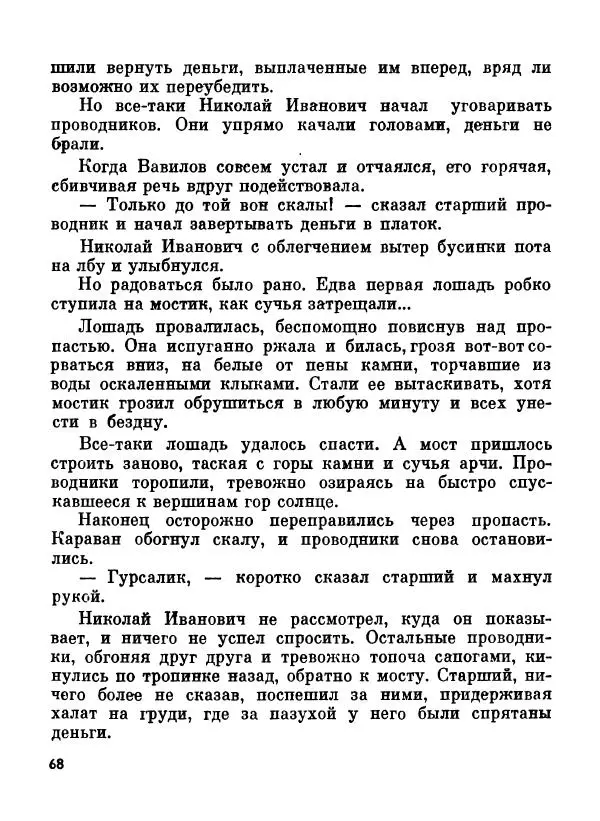 Глеб Голубев - Великий сеятель: Николай Вавилов. Страницы жизни ученого - Страница № 72