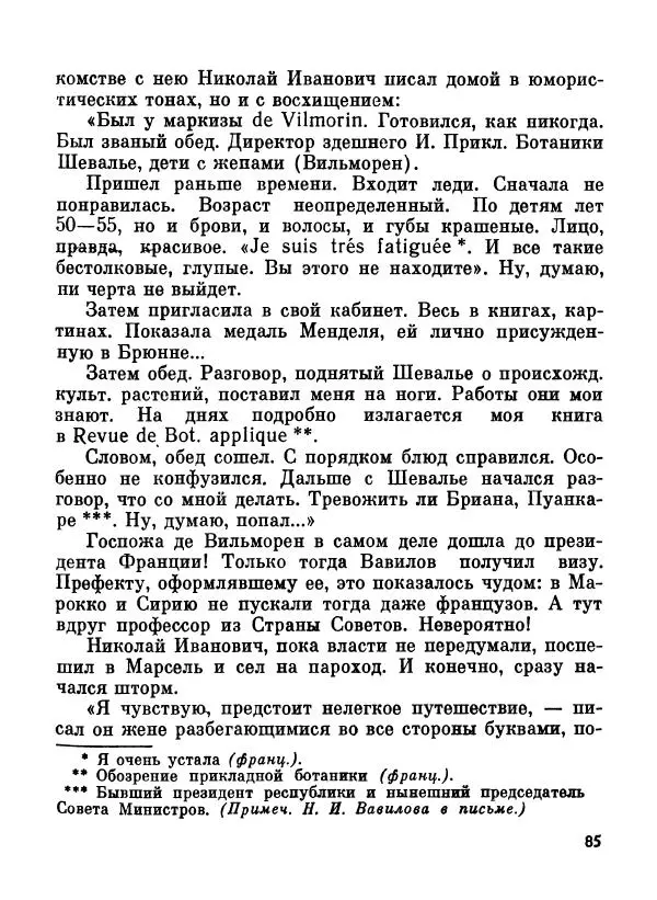 Глеб Голубев - Великий сеятель: Николай Вавилов. Страницы жизни ученого - Страница № 89