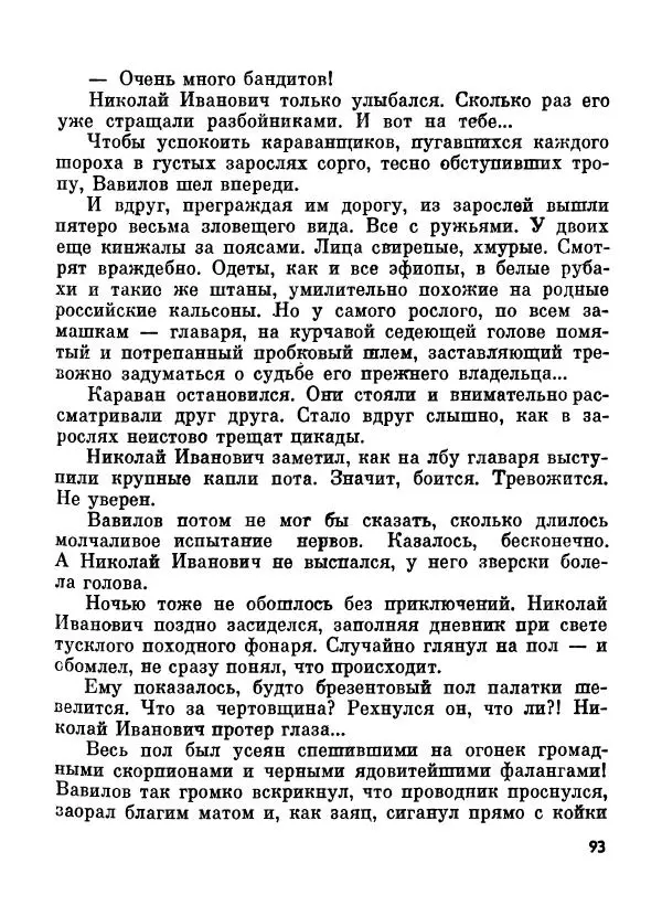 Глеб Голубев - Великий сеятель: Николай Вавилов. Страницы жизни ученого - Страница № 97
