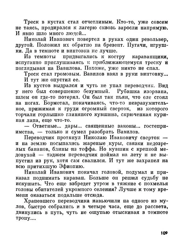 Глеб Голубев - Великий сеятель: Николай Вавилов. Страницы жизни ученого - Страница № 113
