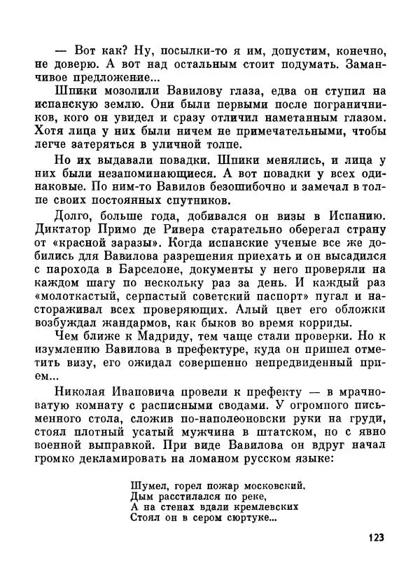 Глеб Голубев - Великий сеятель: Николай Вавилов. Страницы жизни ученого - Страница № 127