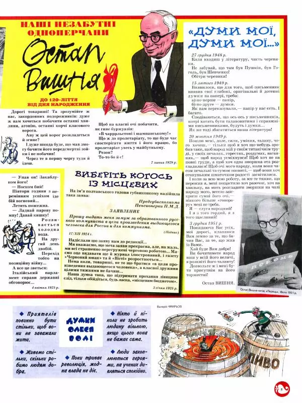 Остап Вишня - Перець 2009 №11 - Страница № 5