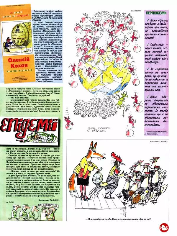 Остап Вишня - Перець 2009 №11 - Страница № 7