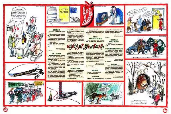 Остап Вишня - Перець 2009 №11 - Страница № 8