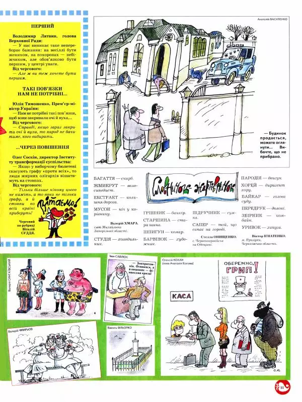 Остап Вишня - Перець 2009 №11 - Страница № 10