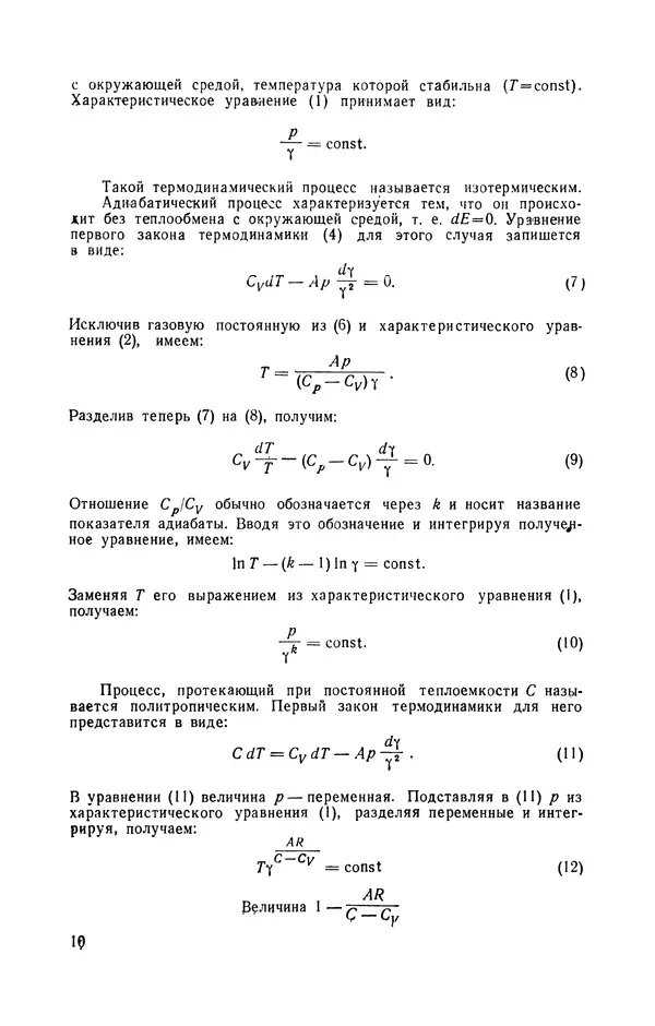 Вадим Дмитриев - Пневматические вычислительные приборы непрерывного действия - Страница № 11