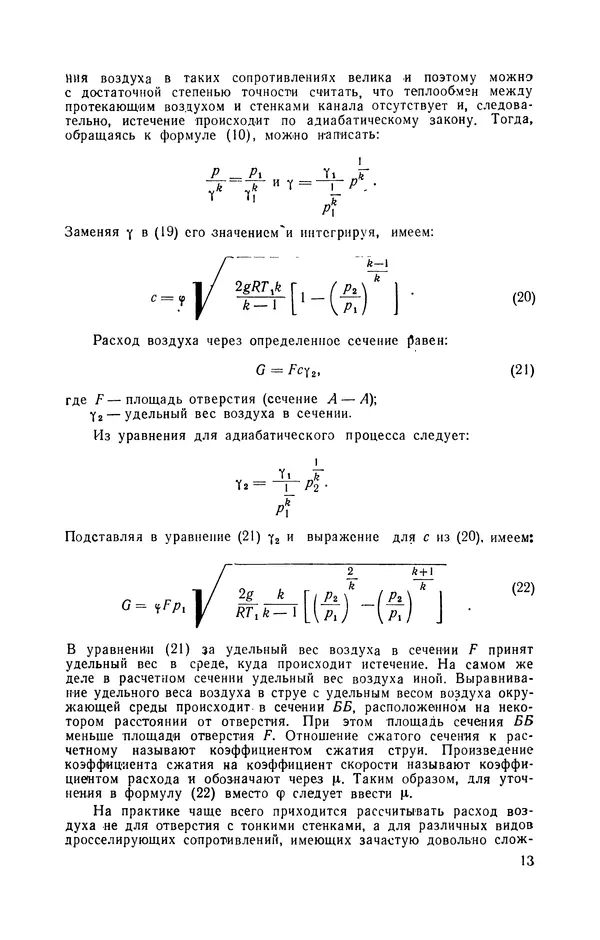 Вадим Дмитриев - Пневматические вычислительные приборы непрерывного действия - Страница № 14