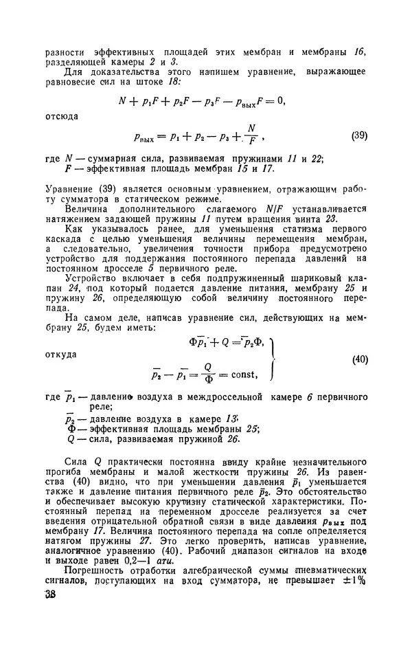 Вадим Дмитриев - Пневматические вычислительные приборы непрерывного действия - Страница № 39