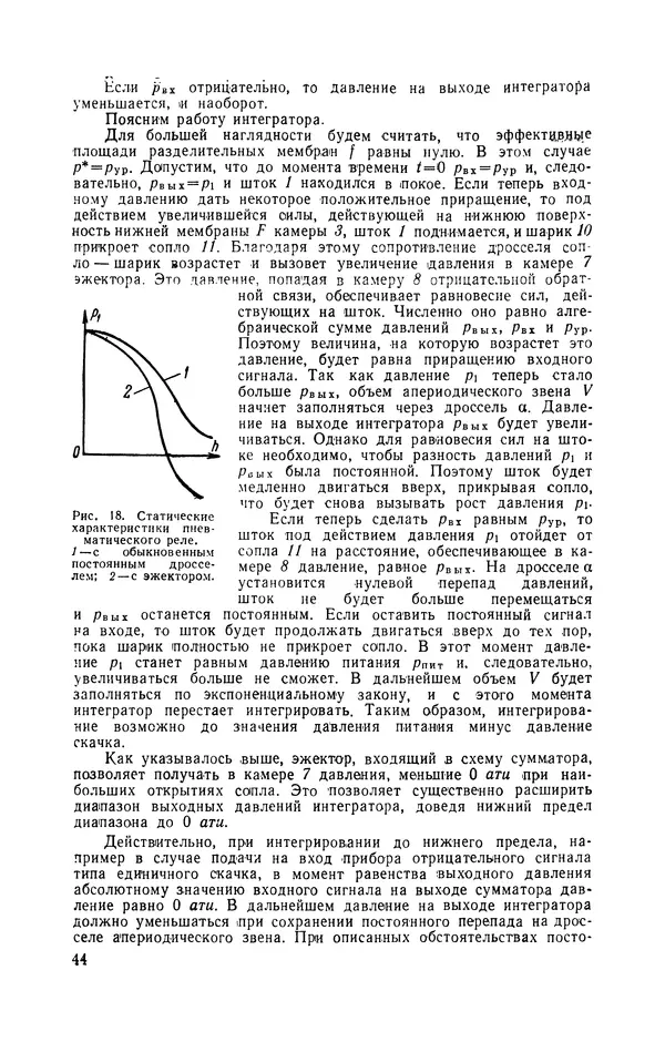 Вадим Дмитриев - Пневматические вычислительные приборы непрерывного действия - Страница № 45