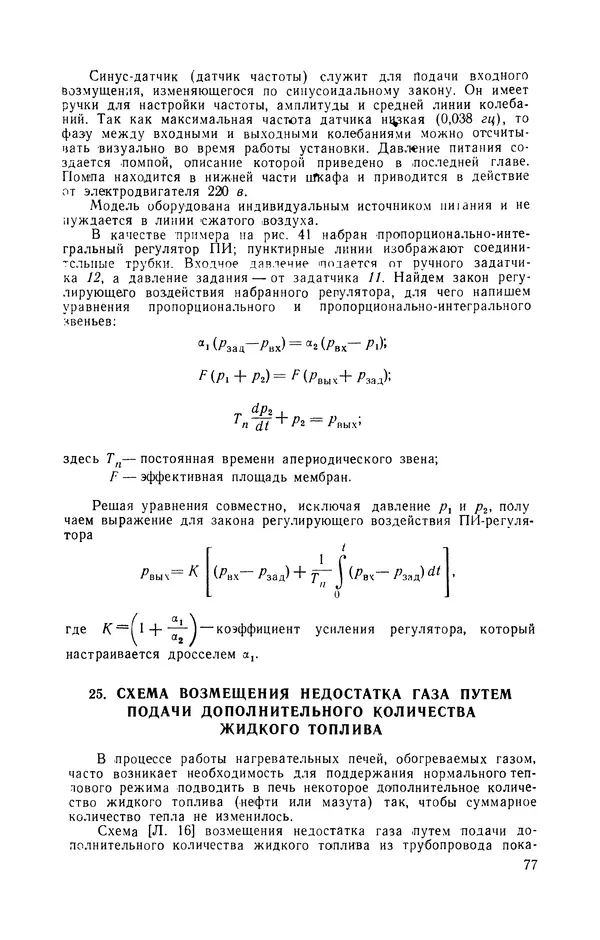 Вадим Дмитриев - Пневматические вычислительные приборы непрерывного действия - Страница № 78