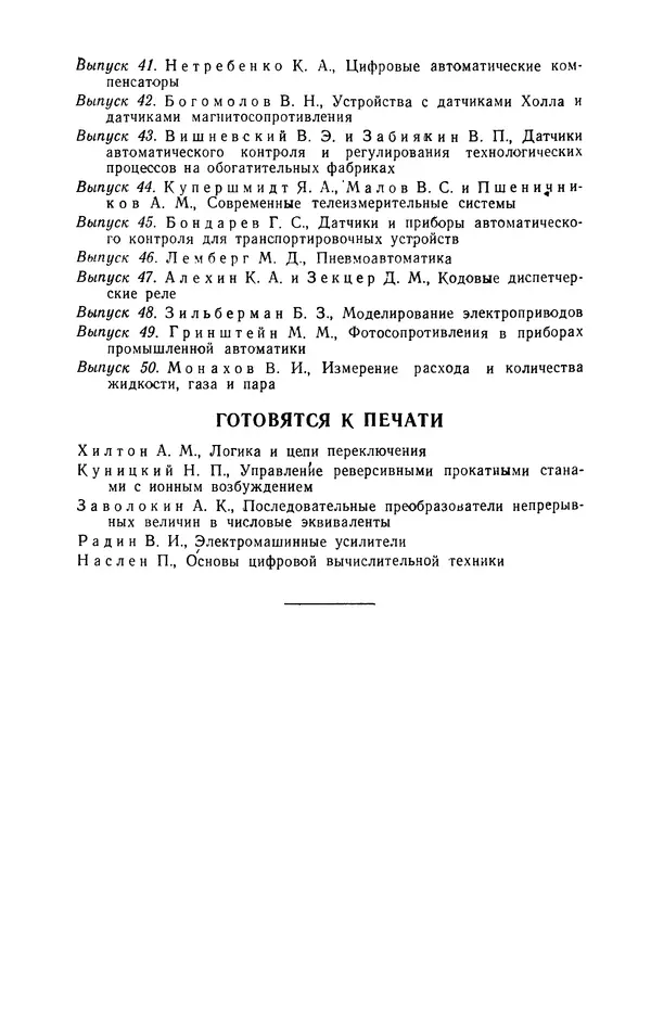 Вадим Дмитриев - Пневматические вычислительные приборы непрерывного действия - Страница № 97
