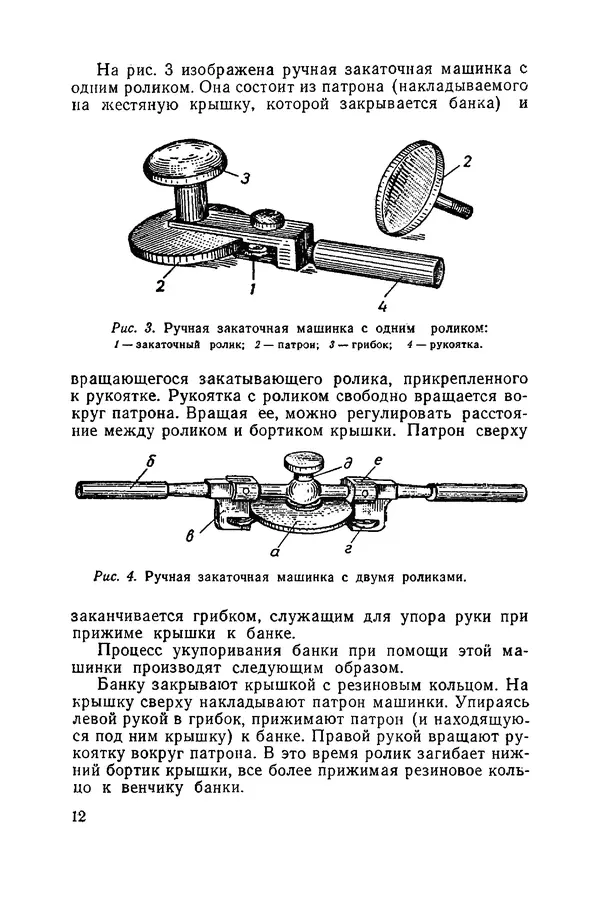 Давид Шапиро - Консервирование овощей и грибов в домашних условиях. — 2-изд., перераб. и доп. - Страница № 13