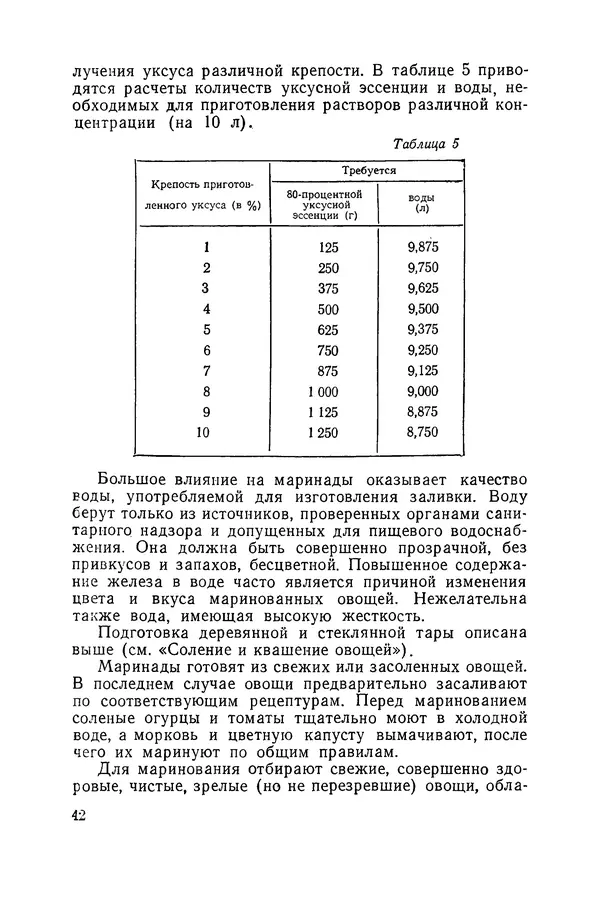 Давид Шапиро - Консервирование овощей и грибов в домашних условиях. — 2-изд., перераб. и доп. - Страница № 43