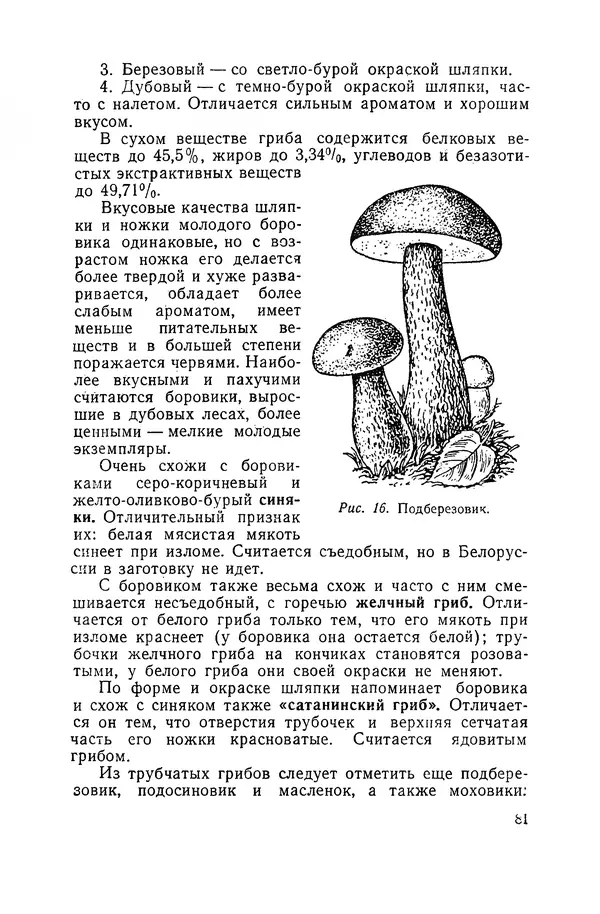 Давид Шапиро - Консервирование овощей и грибов в домашних условиях. — 2-изд., перераб. и доп. - Страница № 82