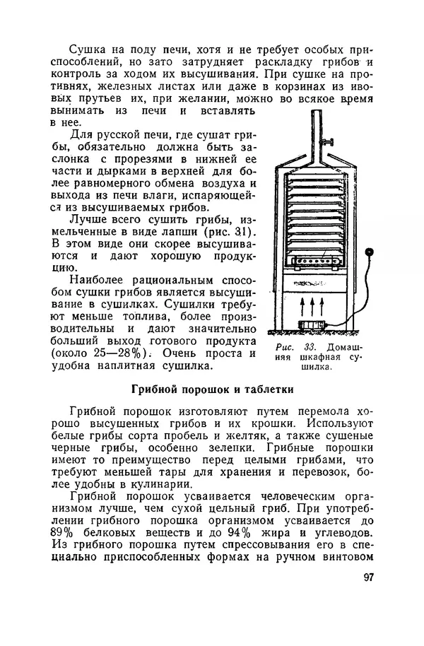 Давид Шапиро - Консервирование овощей и грибов в домашних условиях. — 2-изд., перераб. и доп. - Страница № 98