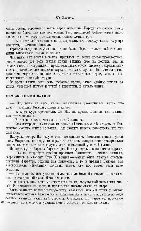 Пётр Ширшов - На "Челюскине" - Страница № 47