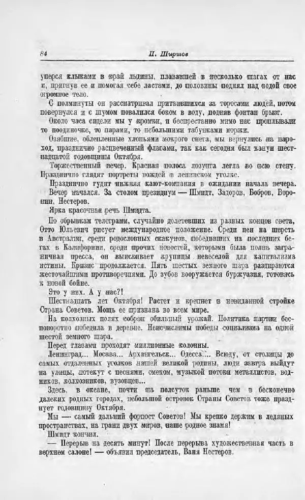 Пётр Ширшов - На "Челюскине" - Страница № 88