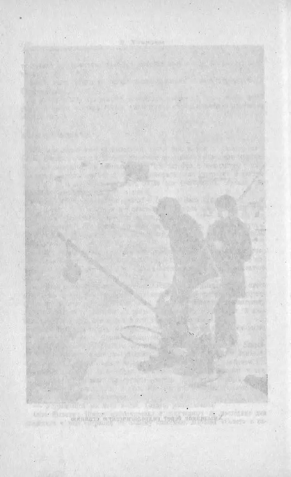 Пётр Ширшов - На "Челюскине" - Страница № 154