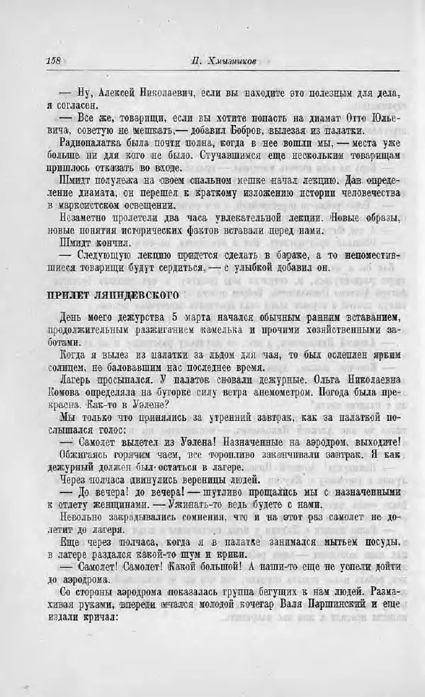 Пётр Ширшов - На "Челюскине" - Страница № 162