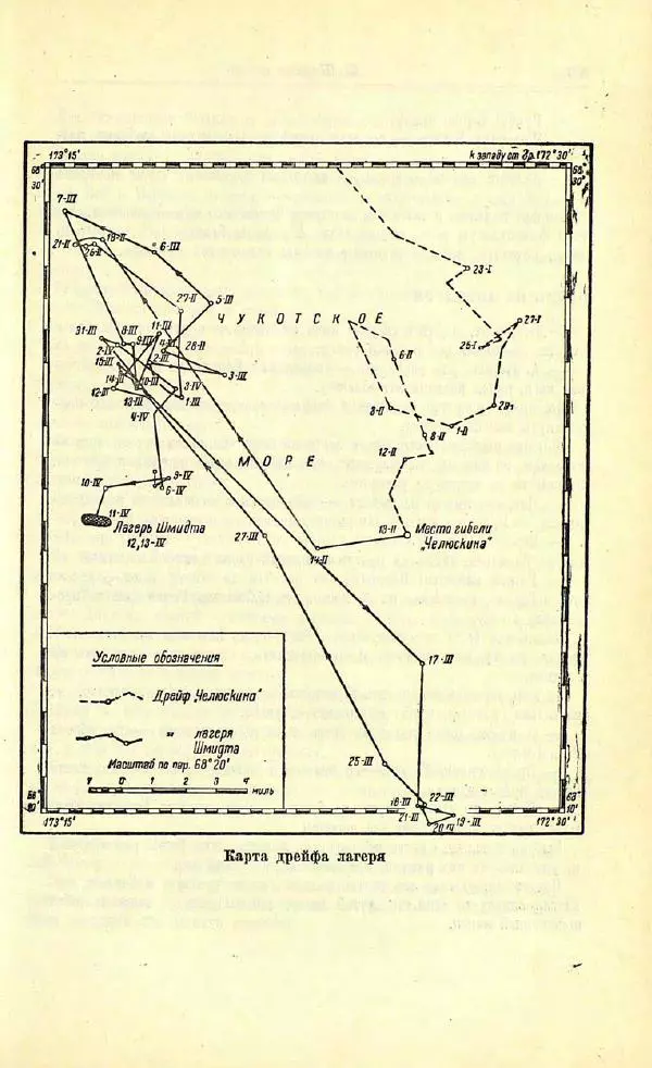 Пётр Ширшов - На "Челюскине" - Страница № 205