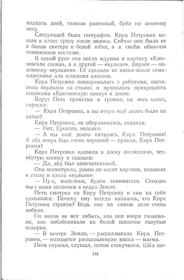 Яков Тайц - Родник - Страница № 112