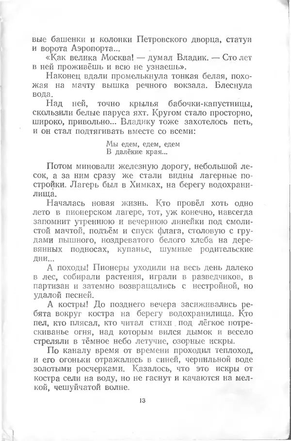 Яков Тайц - Родник - Страница № 13