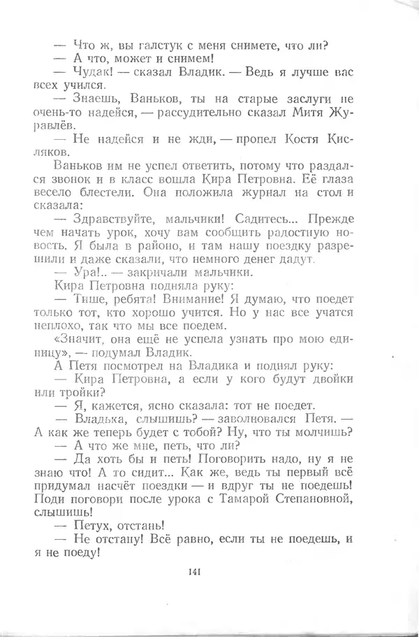 Яков Тайц - Родник - Страница № 141