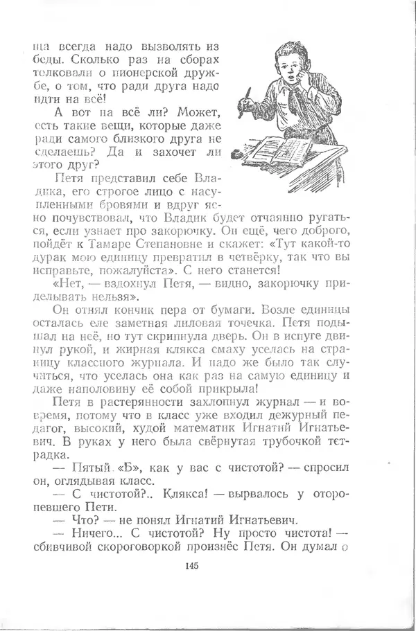 Яков Тайц - Родник - Страница № 145